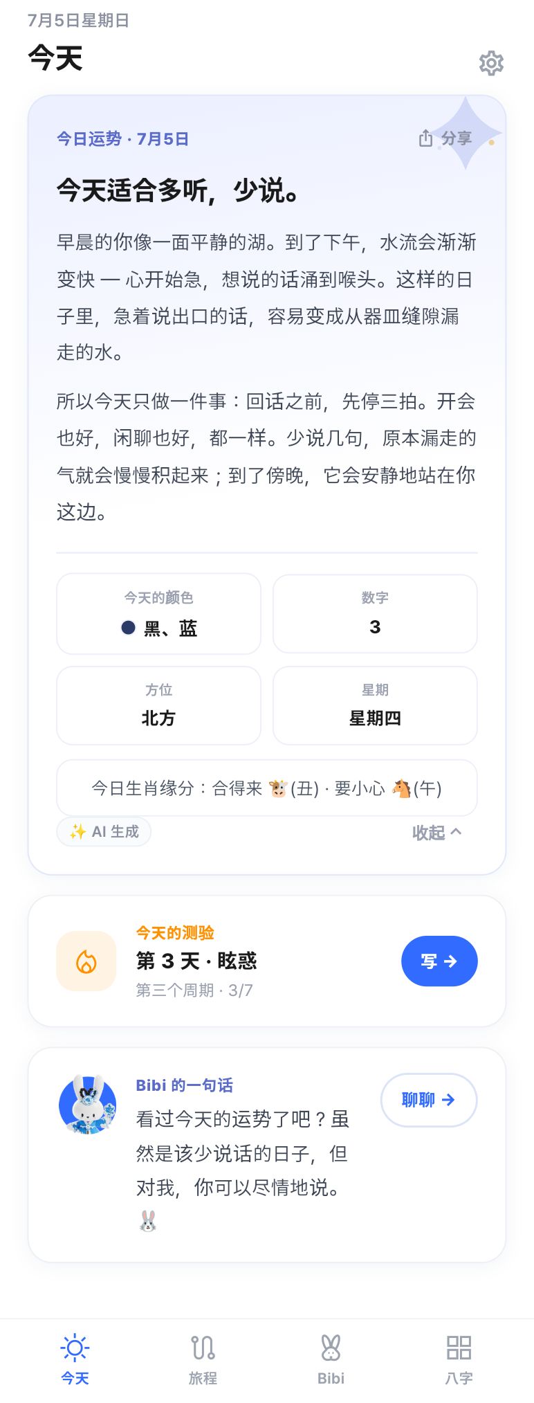 今天 · 今日运势