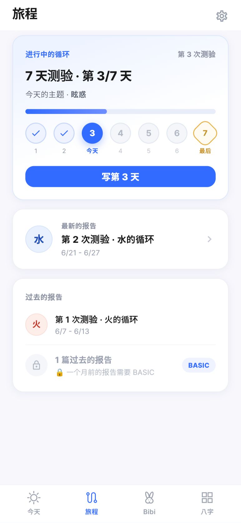 旅程 · 7 天里的第 3 天