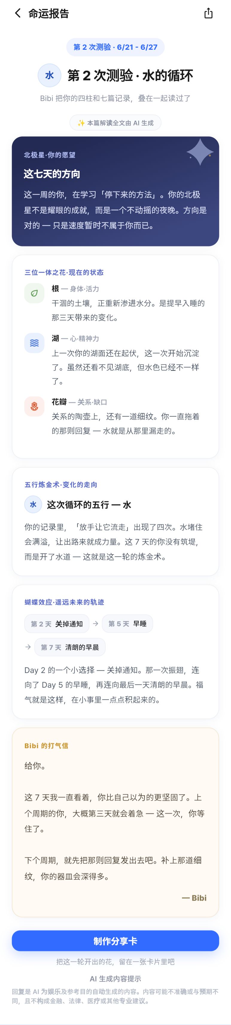 命运报告 · 这一轮长出的东西