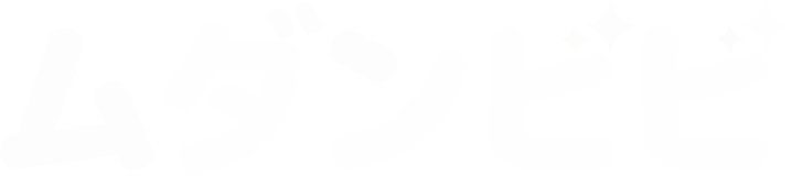 ムダンビビ
